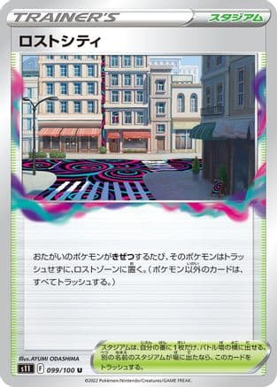 Lost City (Japanese) - S11 Lost Abyss