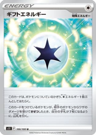 Gift Energy (Japanese) - S11 Lost Abyss
