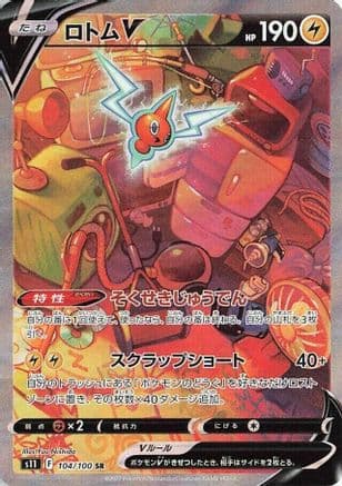 Rotom V - 104/100 (104/100) (Japanese) - S11 Lost Abyss Holofoil