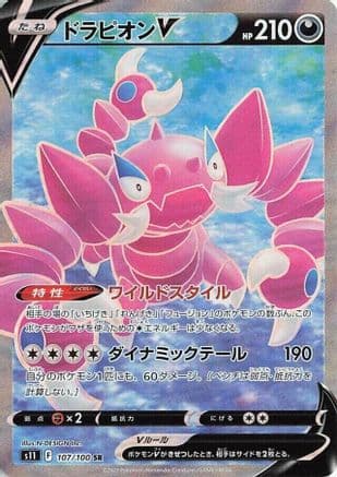 Drapion V - 107/100 (Japanese) - S11 Lost Abyss