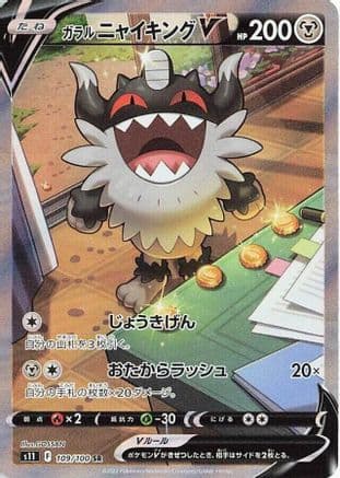 Galarian Perrserker V - 109/100 (109/100) (Japanese) - S11 Lost Abyss Holofoil