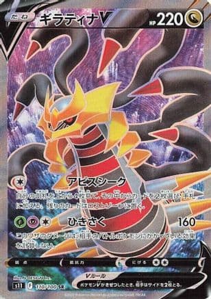 Giratina V - 110/100 (110/100) (Japanese) - S11 Lost Abyss Holofoil