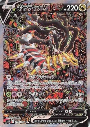 Giratina V - 111/100 (111/100) (Japanese) - S11 Lost Abyss Holofoil
