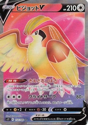 Pidgeot V - 112/100 (Japanese) - S11 Lost Abyss