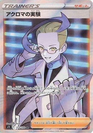 Colress's Experiment - 113/100 (113/100) (Japanese) - S11 Lost Abyss Holofoil