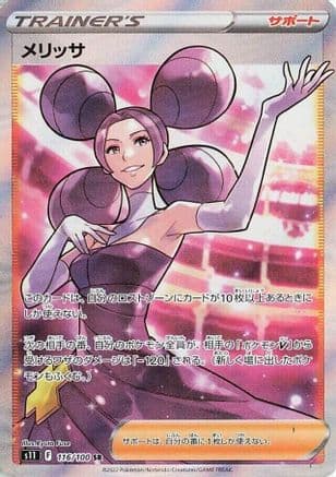 Fantina - 116/100 (116/100) (Japanese) - S11 Lost Abyss Holofoil