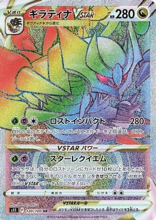 Giratina VSTAR - 120/100 (120/100) (Japanese) - S11 Lost Abyss Holofoil