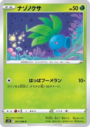 Oddish (001/098) (Japanese) - S12 Paradigm Trigger