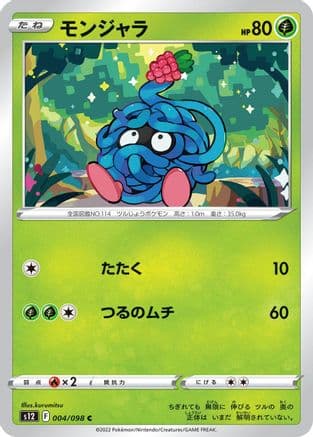 Tangela (004/098) (Japanese) - S12 Paradigm Trigger