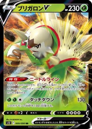 Chesnaught V - 009/098 (009/098) (Japanese) - S12 Paradigm Trigger Holofoil