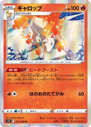Rapidash (011/098) (Japanese) - S12 Paradigm Trigger Holofoil