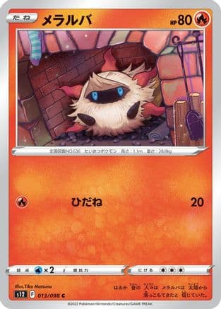 Larvesta (013/098) (Japanese) - S12 Paradigm Trigger