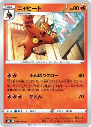 Torracat (Japanese) - S12 Paradigm Trigger