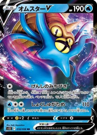 Omastar V - 018/098 (018/098) (Japanese) - S12 Paradigm Trigger Holofoil
