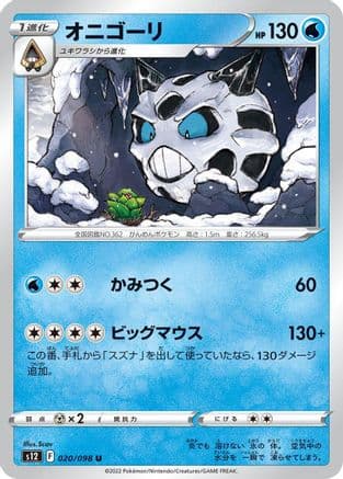 Glalie (020/098) (Japanese) - S12 Paradigm Trigger