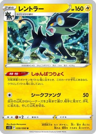 Luxray (028/098) (Japanese) - S12 Paradigm Trigger