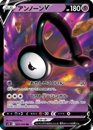 Unown V - 035/098 (Japanese) - S12 Paradigm Trigger Holofoil