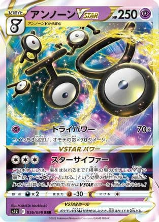 Unown VSTAR - 036/098 (036/098) (Japanese) - S12 Paradigm Trigger Holofoil