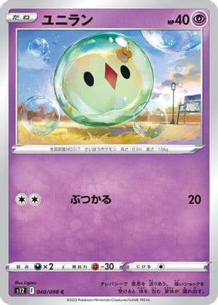 Solosis (040/098) (Japanese) - S12 Paradigm Trigger