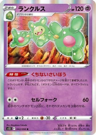 Reuniclus (042/098) (Japanese) - S12 Paradigm Trigger Holofoil