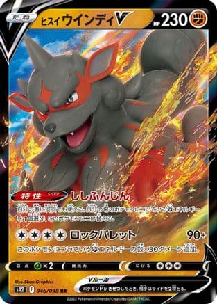 Hisuian Arcanine V - 046/098 (046/098) (Japanese) - S12 Paradigm Trigger Holofoil