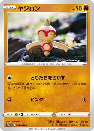Baltoy (047/098) (Japanese) - S12 Paradigm Trigger