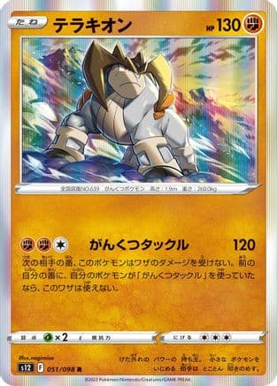 Terrakion (051/098) (Japanese) - S12 Paradigm Trigger Holofoil