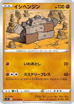 Stonjourner (Japanese) - S12 Paradigm Trigger