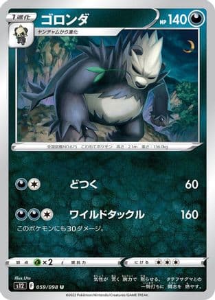 Pangoro (Japanese) - S12 Paradigm Trigger
