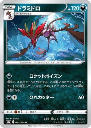 Dragalge (061/098) (Japanese) - S12 Paradigm Trigger
