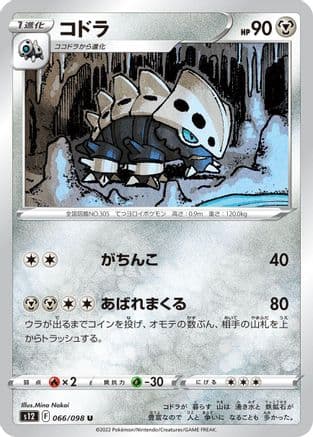Lairon (066/098) (Japanese) - S12 Paradigm Trigger