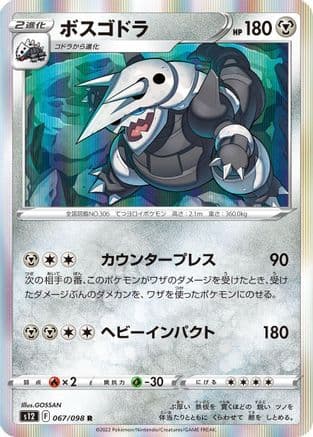 Aggron (067/098) (Japanese) - S12 Paradigm Trigger Holofoil