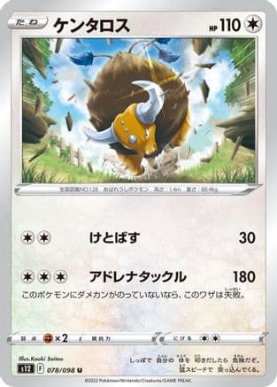 Tauros (078/098) (Japanese) - S12 Paradigm Trigger