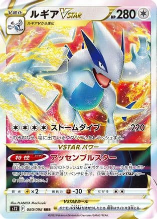 Lugia VSTAR - 080/098 (080/098) (Japanese) - S12 Paradigm Trigger Holofoil