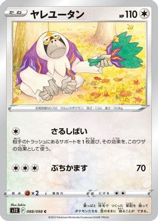 Oranguru (088/098) (Japanese) - S12 Paradigm Trigger