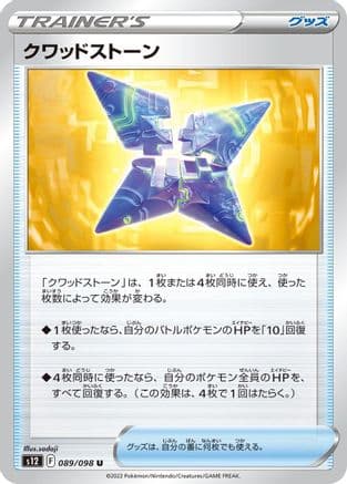 Quad Stone (089/098) (Japanese) - S12 Paradigm Trigger