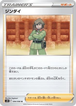 Brandon - 094/098 (094/098) (Japanese) - S12 Paradigm Trigger