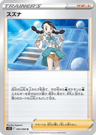 Candice - 095/098 (095/098) (Japanese) - S12 Paradigm Trigger