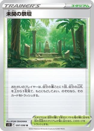 Primordial Altar (097/098) (Japanese) - S12 Paradigm Trigger