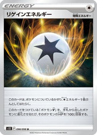 Regenerative Energy (098/098) (Japanese) - S12 Paradigm Trigger
