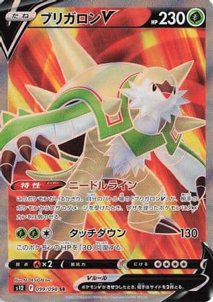 Chesnaught V - 099/098 (099/098) (Japanese) - S12 Paradigm Trigger Holofoil
