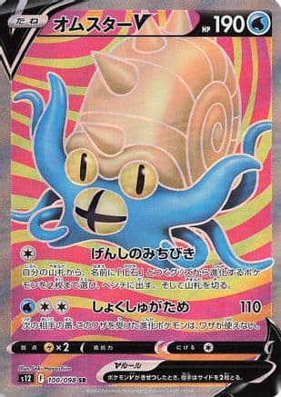Omastar V - 100/098 (100/098) (Japanese) - S12 Paradigm Trigger Holofoil