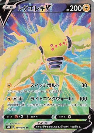 Regieleki V - 101/098 (101/098) (Japanese) - S12 Paradigm Trigger Holofoil