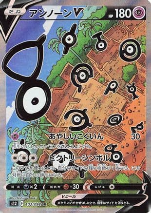 Unown V - 103/098 (103/098) (Japanese) - S12 Paradigm Trigger Holofoil