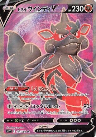 Hisuian Arcanine V - 104/098 (104/098) (Japanese) - S12 Paradigm Trigger Holofoil