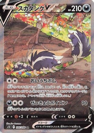 Skuntank V - 106/098 (106/098) (Japanese) - S12 Paradigm Trigger Holofoil