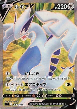 Lugia V - 109/098 (109/098) (Japanese) - S12 Paradigm Trigger Holofoil