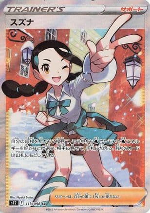 Candice - 113/098 (113/098) (Japanese) - S12 Paradigm Trigger Holofoil