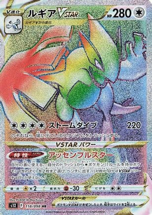 Lugia VSTAR - 118/098 (118/098) (Japanese) - S12 Paradigm Trigger Holofoil