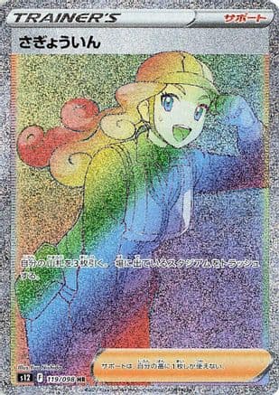 Worker - 119/098 (119/098) (Japanese) - S12 Paradigm Trigger Holofoil